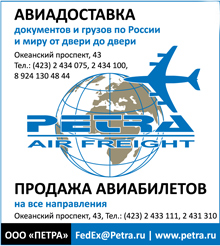 Авиадоставка Петра