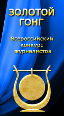 Золотой Гонг Золотой Гонг